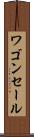 ワゴン・セール Scroll