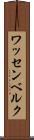 ワッセンベルク Scroll