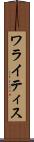 ワライティス Scroll