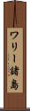 ワリー諸島 Scroll