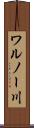 ワルノー川 Scroll