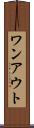 ワンアウト Scroll
