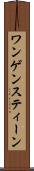ワンゲンスティーン Scroll