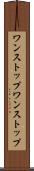 ワンストップ Scroll