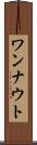 ワンナウト Scroll