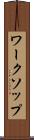 ワークソップ Scroll