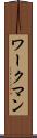 ワークマン Scroll