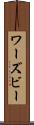 ワーズビー Scroll