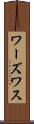 ワーズワス Scroll