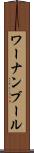 ワーナンブール Scroll