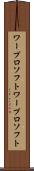 ワープロソフト Scroll