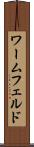 ワームフェルド Scroll