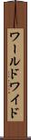 ワールドワイド Scroll