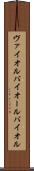 ヴァイオル Scroll