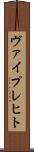 ヴァイプレヒト Scroll