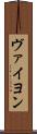 ヴァイヨン Scroll