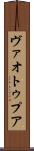 ヴァオトゥプア Scroll