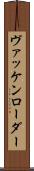 ヴァッケンローダー Scroll