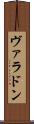 ヴァラドン Scroll