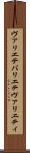 ヴァリエテ Scroll