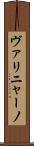 ヴァリニャーノ Scroll