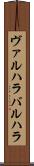 ヴァルハラ Scroll