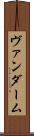 ヴァンダーム Scroll