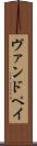 ヴァンドペイ Scroll