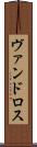 ヴァンドロス Scroll
