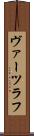 ヴァーツラフ Scroll