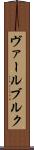 ヴァールブルク Scroll