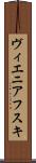ヴィエニアフスキ Scroll