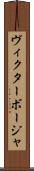 Victor Borja Scroll