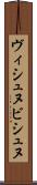 ヴィシュヌ Scroll