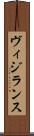 ヴィジランス Scroll