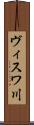ヴィスワ川 Scroll