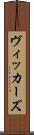 ヴィッカーズ Scroll