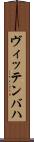 ヴィッテンバハ Scroll