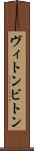ヴィトン Scroll
