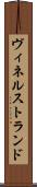 ヴィネルストランド Scroll
