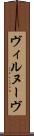 ヴィルヌーヴ Scroll