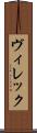 ヴィレック Scroll