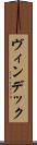 ヴィンデック Scroll