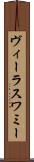 ヴィーラスワミー Scroll