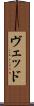 Ved Scroll