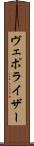 ヴェポライザー Scroll
