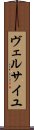 ヴェルサイユ Scroll