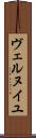 ヴェルヌイユ Scroll
