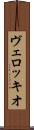 ヴェロッキオ Scroll
