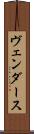 ヴェンダース Scroll